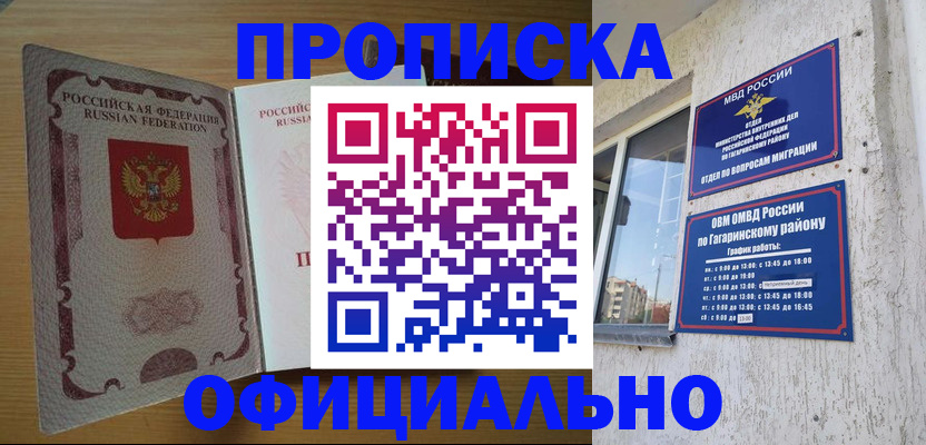 прописка штамп в Темрюке